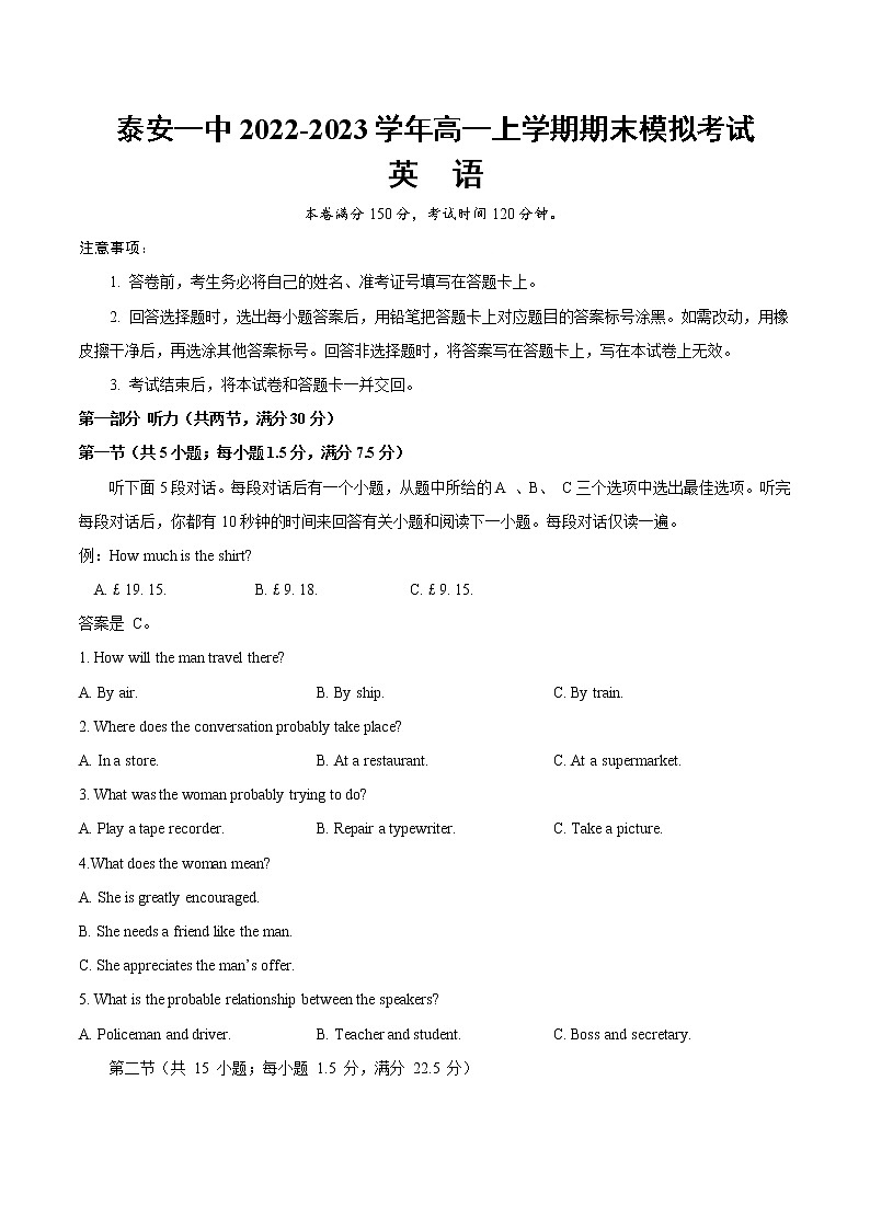 山东省泰安第一中学2022-2023学年高一上学期期末英语试题(下学期开学考试)(含答案)第1页
