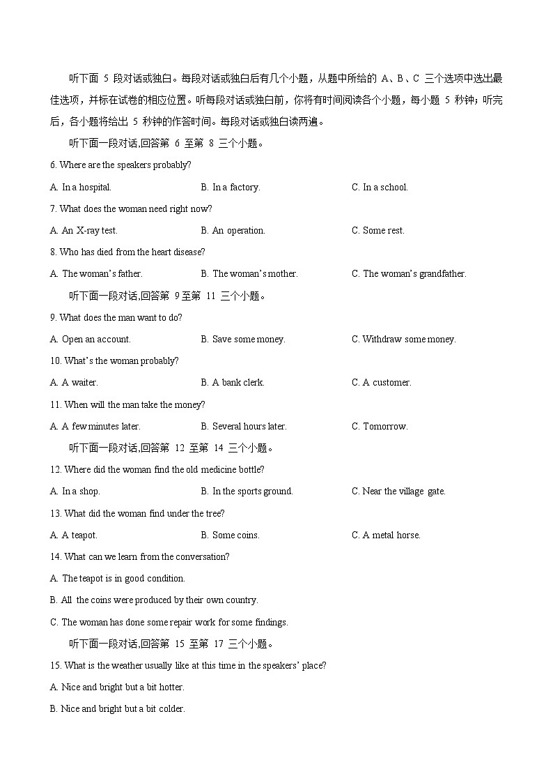 山东省泰安第一中学2022-2023学年高一上学期期末英语试题(下学期开学考试)(含答案)第2页
