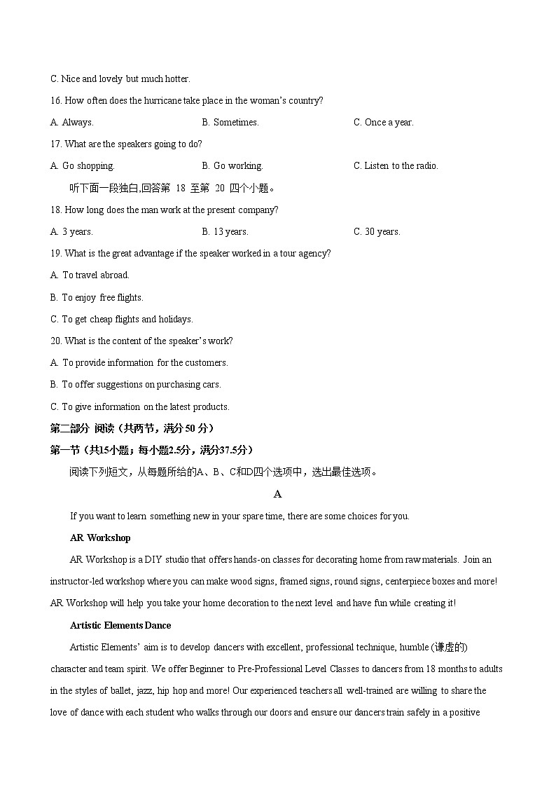 山东省泰安第一中学2022-2023学年高一上学期期末英语试题(下学期开学考试)(含答案)第3页