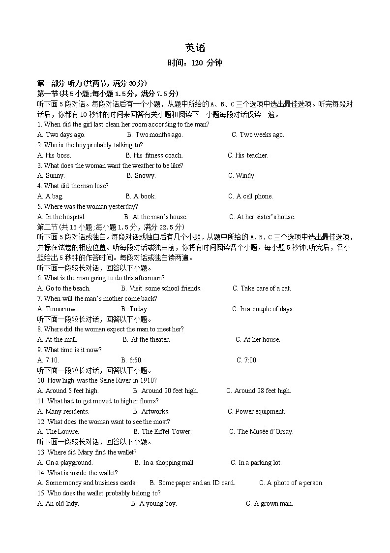河北省石家庄二中2022-2023学年高二上学期期末四校联考英语试题无答案第1页