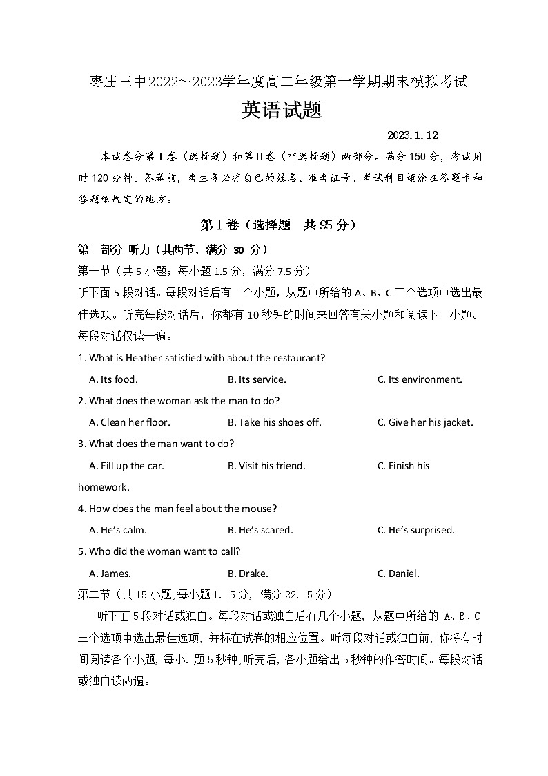 山东省枣庄市第三中学2022-2023学年高二上学期1月期末考试英语试题第1页