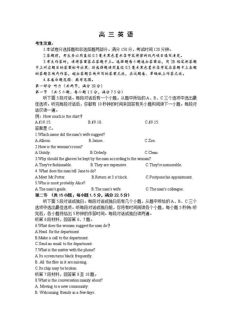 2023九师联盟高三下学期2月开学考试(新教材老高考)英语含答案第1页