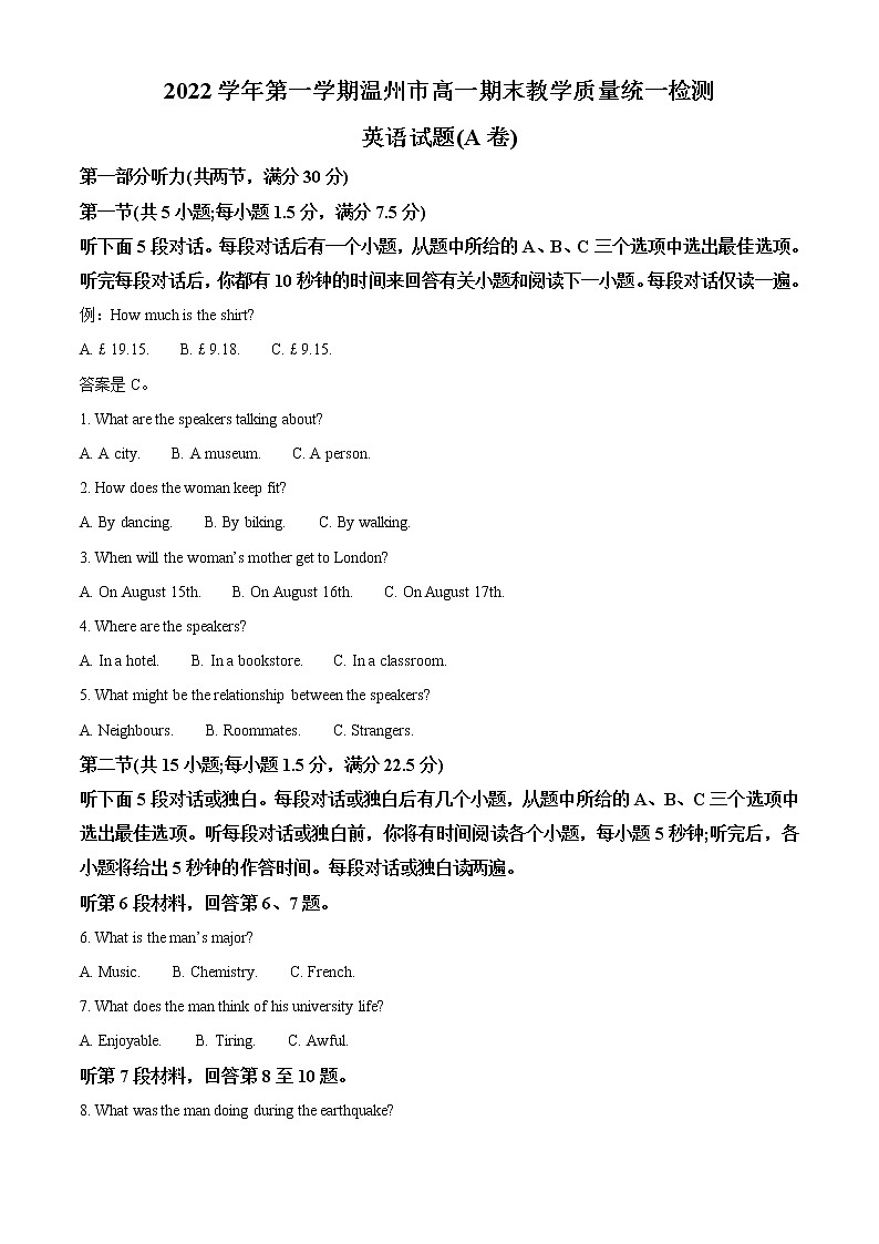 浙江省温州市2022-2023学年高一上学期期末统考英语试卷(A卷)含解析第1页