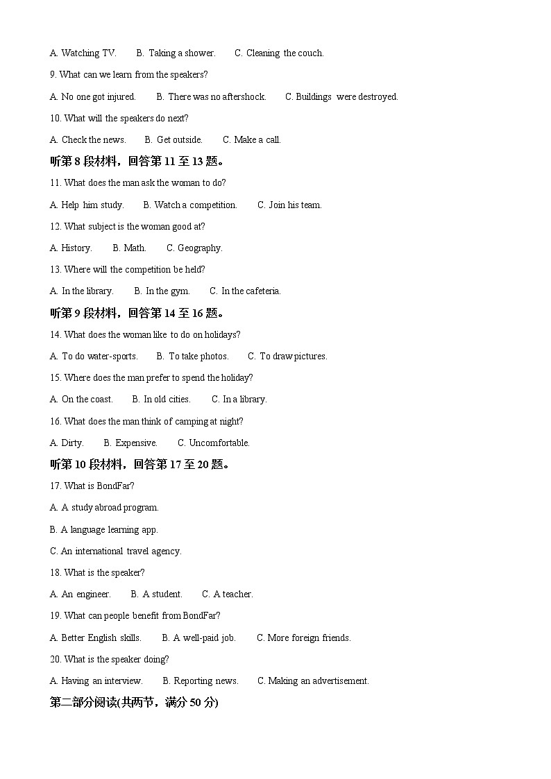 浙江省温州市2022-2023学年高一上学期期末统考英语试卷(A卷)含解析第2页
