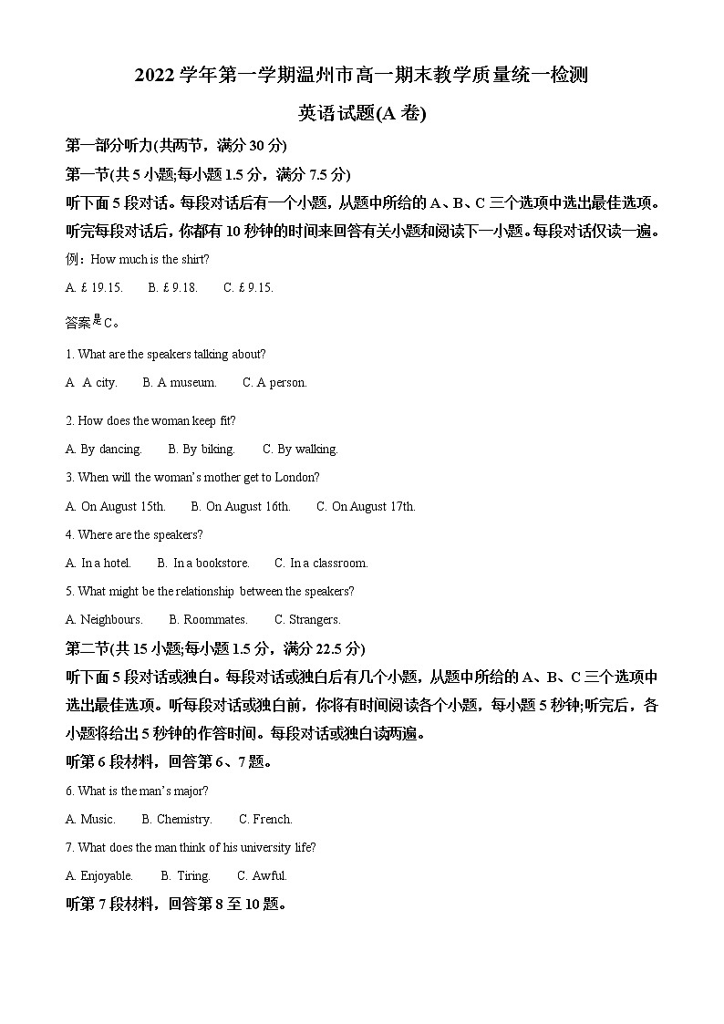 浙江省温州市2022-2023学年高一上学期期末统考英语试卷(A卷)无答案第1页
