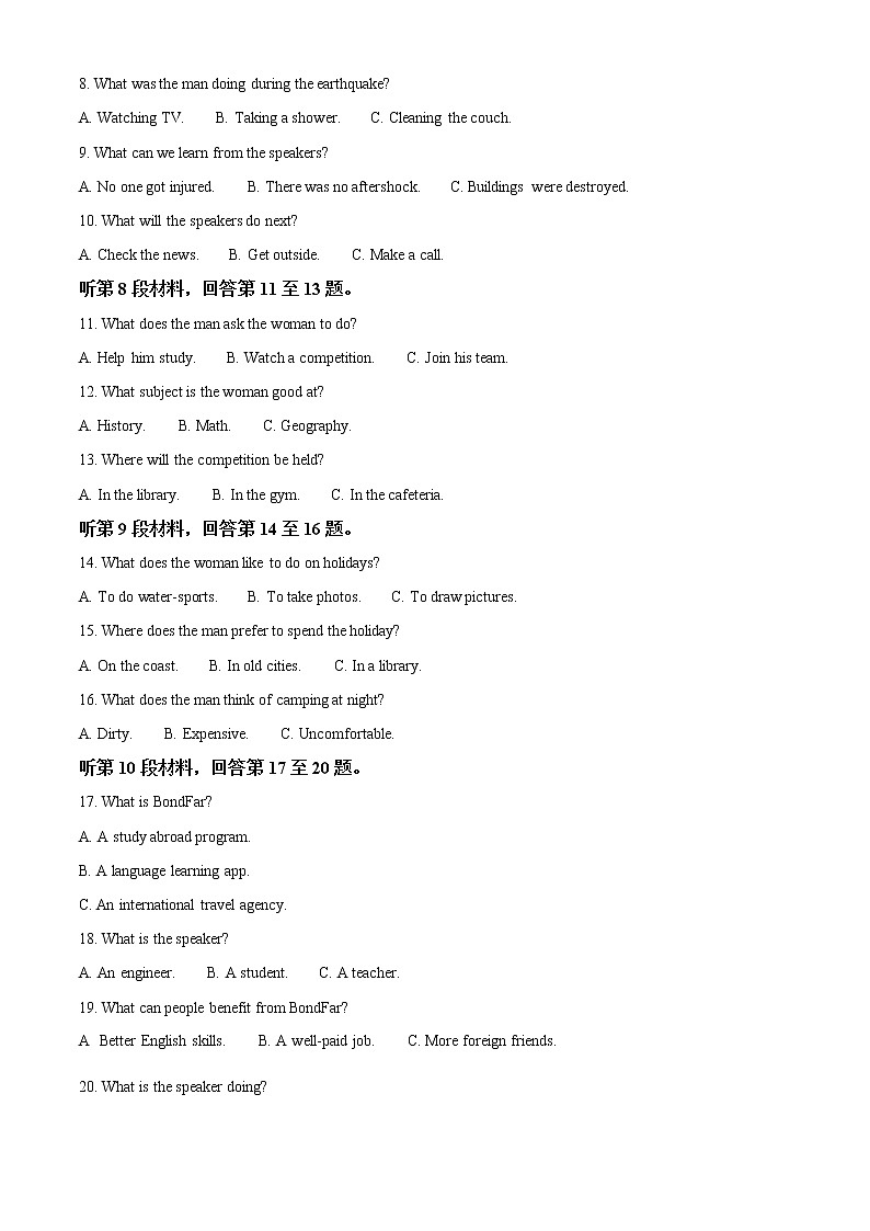 浙江省温州市2022-2023学年高一上学期期末统考英语试卷(A卷)无答案第2页
