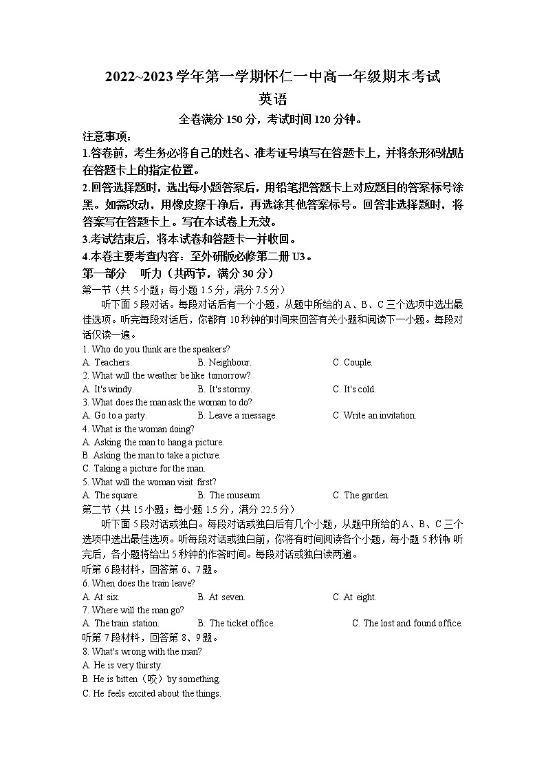 山西省朔州市怀仁市第一中学2022-2023学年高一上学期期末考试英语试题01