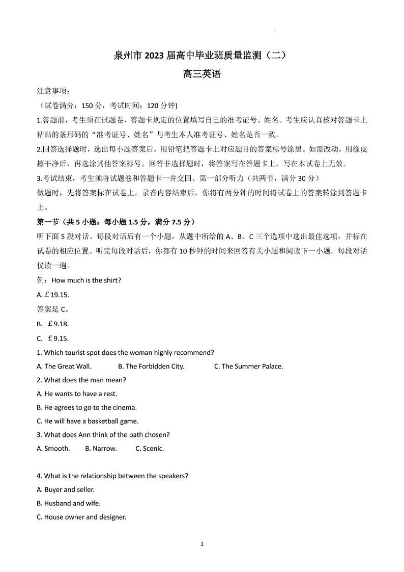 2023年福建省泉州市高三二检英语试卷含答案01
