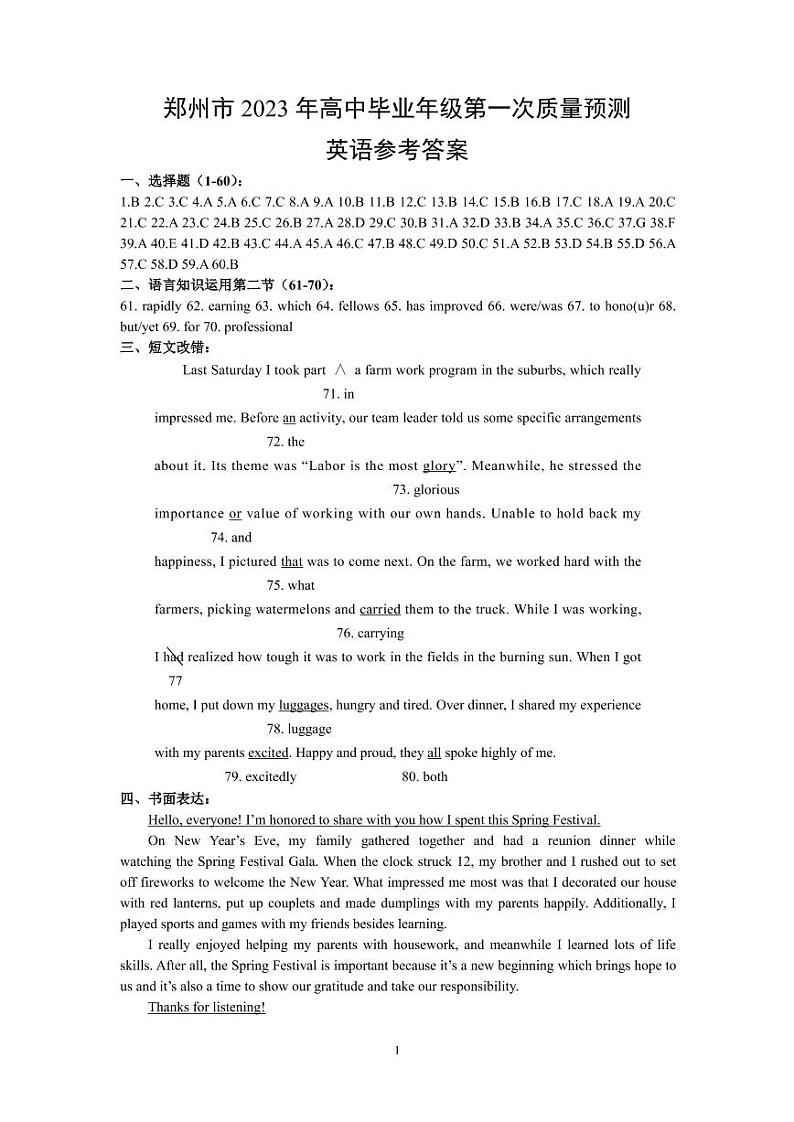 2023年河南省郑州市高中毕业年级第一次质量预测 英语试题及答案01