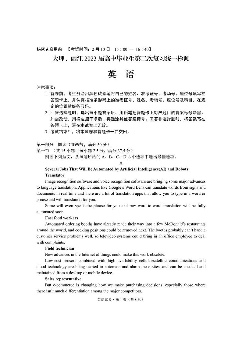 2023届云南省大理、丽江、怒江高中毕业生第二次复习统一检测英语试卷第1页