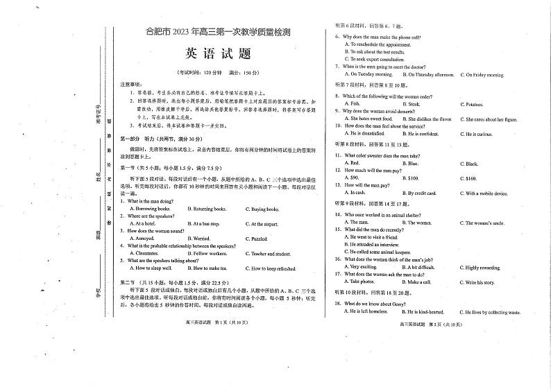 【英语】2023届安徽省合肥市高三第一次教学质量检测第1页