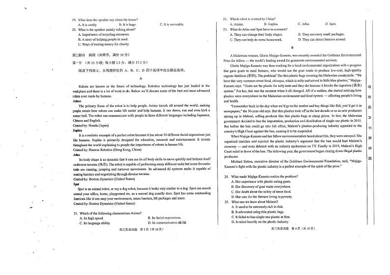 【英语】2023届安徽省合肥市高三第一次教学质量检测第2页