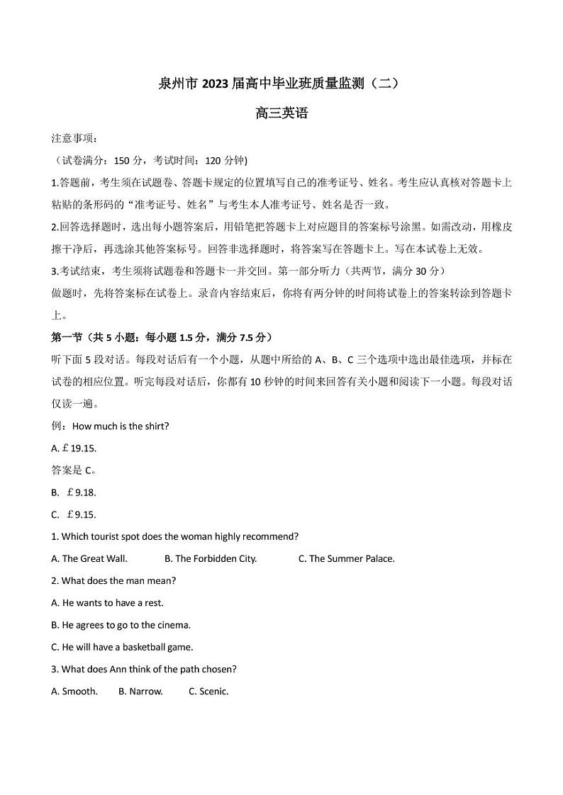 2023届福建省泉州市高三下学期质量监测(二)(2月) 英语 PDF版 听力第1页