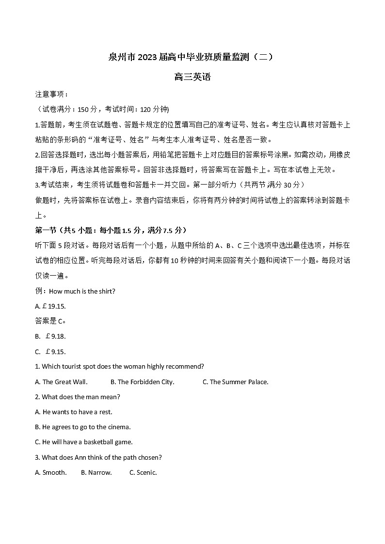 2023泉州高三下学期质量监测(二)(2月)英语含答案(含听力)01