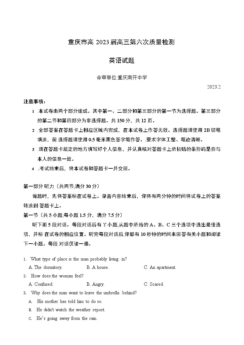 2023重庆市南开中学高三下学期第六次质量检测试题(2月)英语无答案第1页