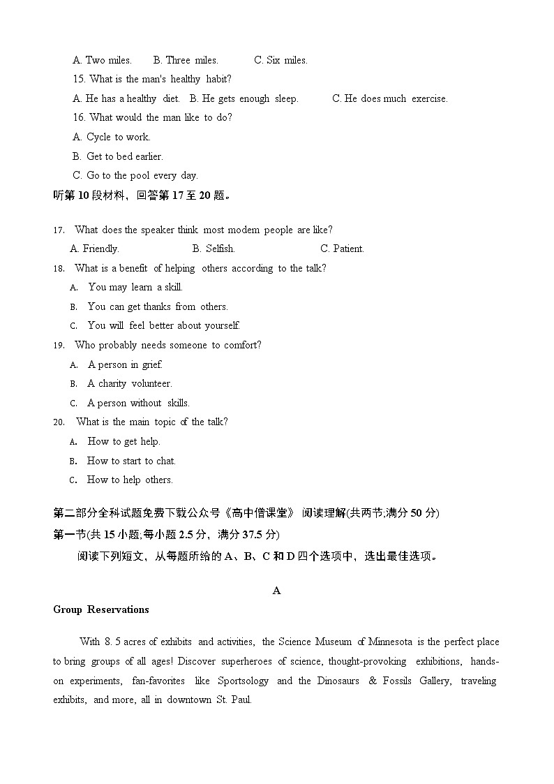 2023重庆市南开中学高三下学期第六次质量检测试题(2月)英语无答案第3页