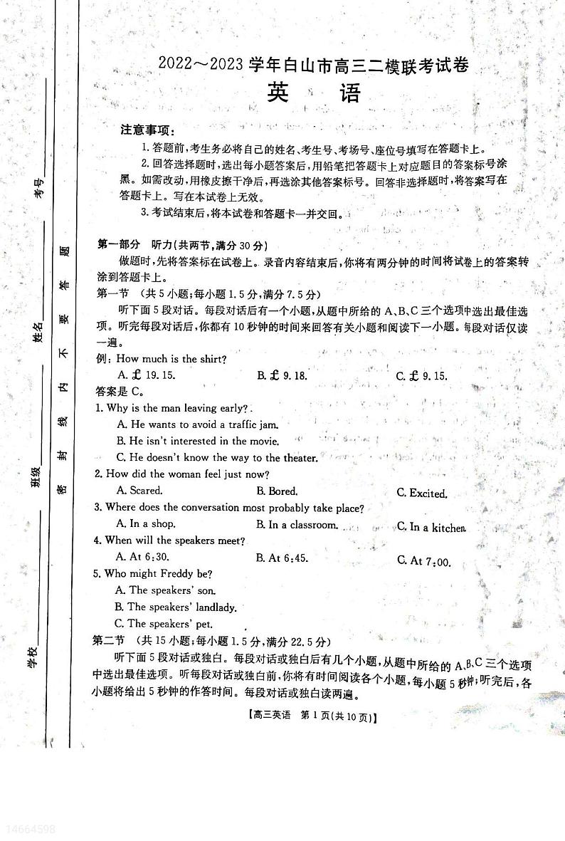 2023白山高三下学期二模考试英语试题扫描版含答案01
