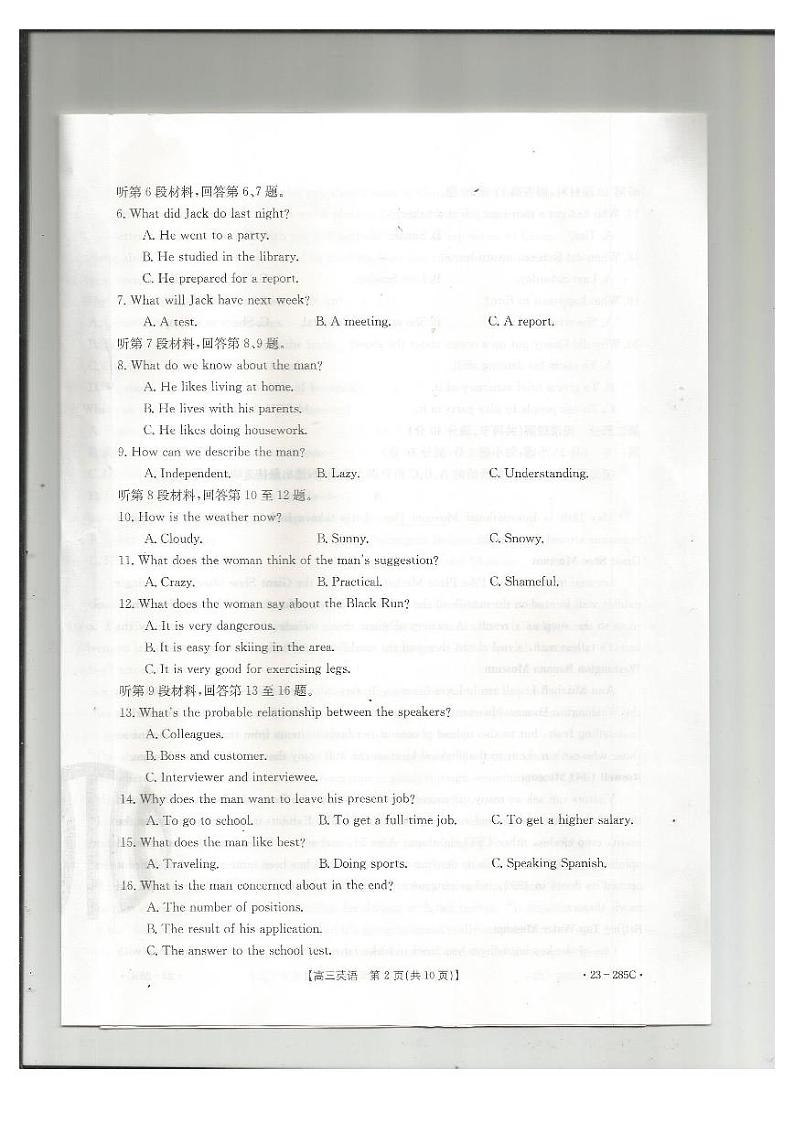2023四川省高三下学期2月联考英语试题扫描版含解析02