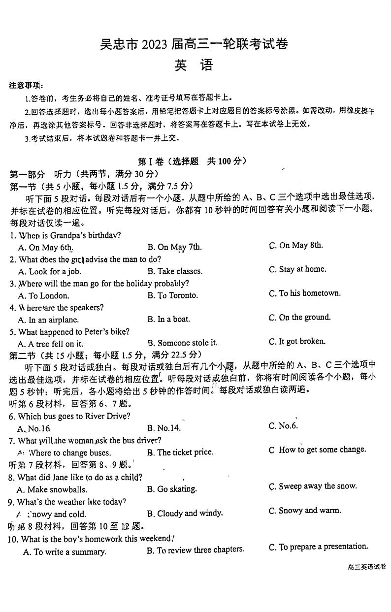 宁夏吴忠市2023届高三下学期第一次月考(一轮联考)英语试卷及答案01