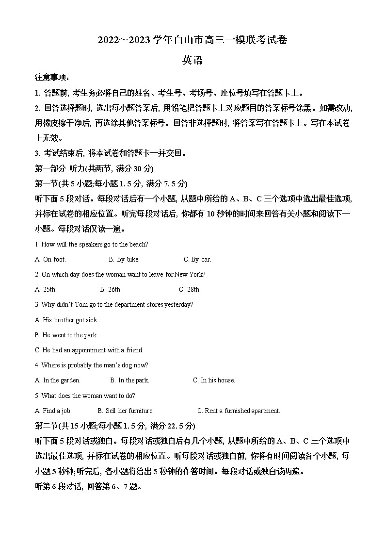 2023白山高三一模英语试题含解析01