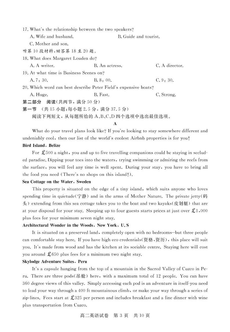 湖北省荆州市监利市2022-2023学年高二下学期2月调考英语试题PDF版无答案第3页