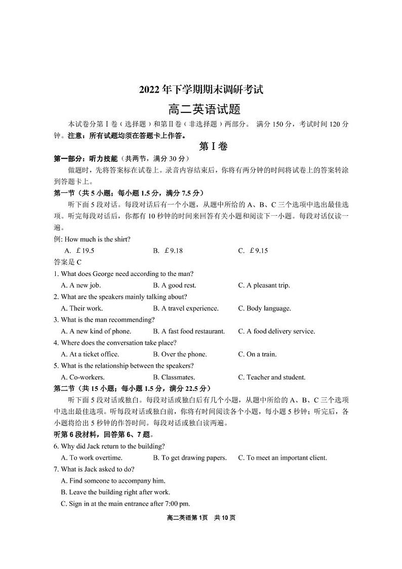 2023湖南省宁乡市高二上学期期末考试英语试题PDF版含答案01