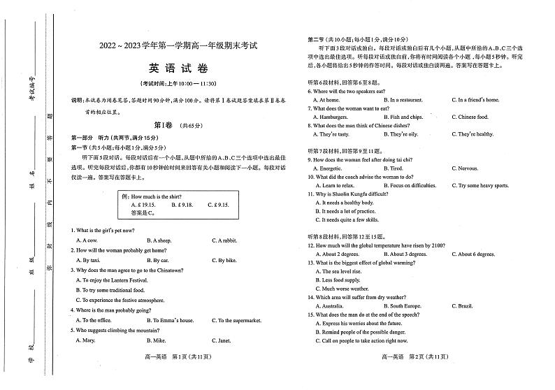 高一英语试卷 第1页