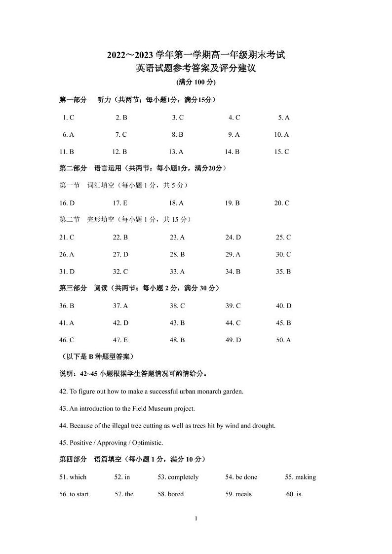 高一英语答案第1页