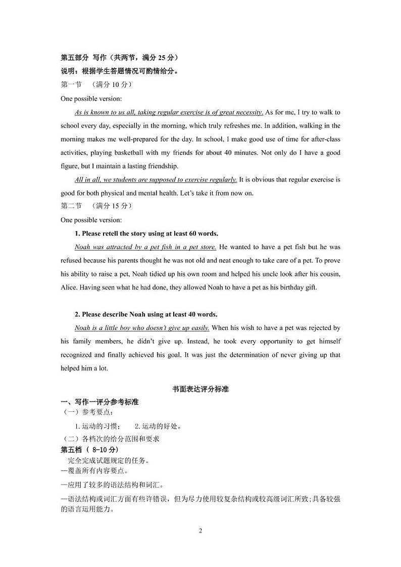 高一英语答案第2页