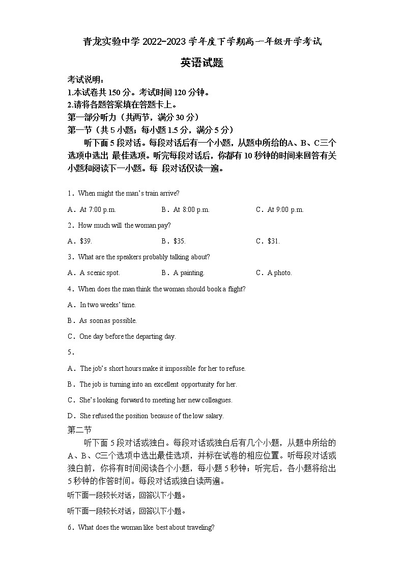 青龙实验中学2022-2023学年度下学期高一年级开学考试英语第1页