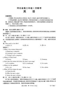 2022-2023学年河北省高三下学期2月联考英语试题（PDF版含答案 无听力音频素材 有文字材料）