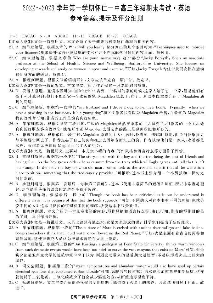 山西省朔州市怀仁市第一中学2022-2023学年高三上学期期末考试英语答案第1页