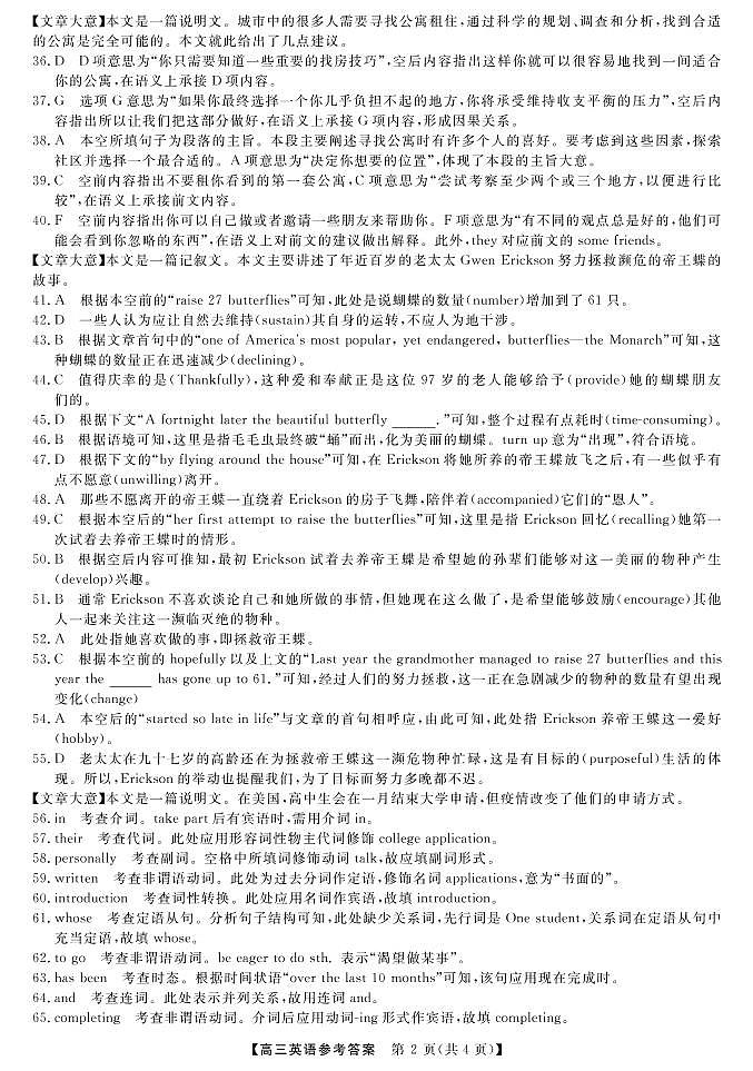 山西省朔州市怀仁市第一中学2022-2023学年高三上学期期末考试英语答案第2页