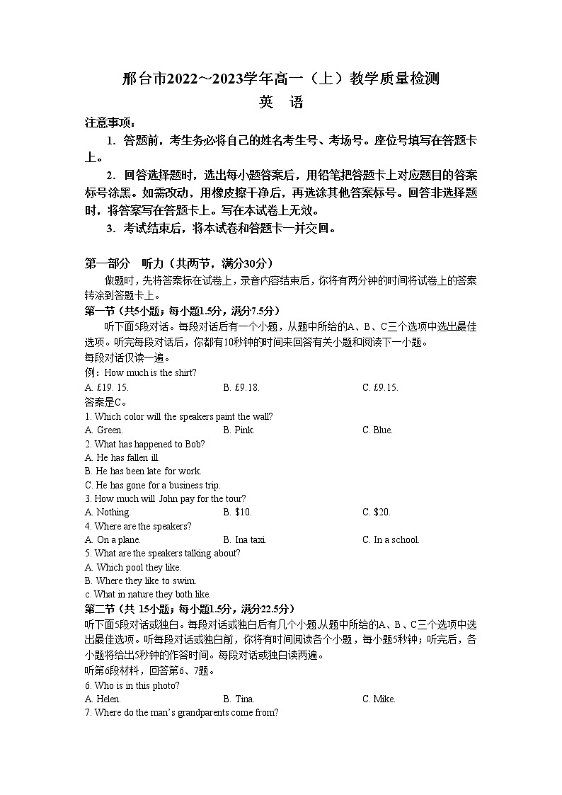 河北省邢台市2022-2023学年高一上学期期末考试英语试题01