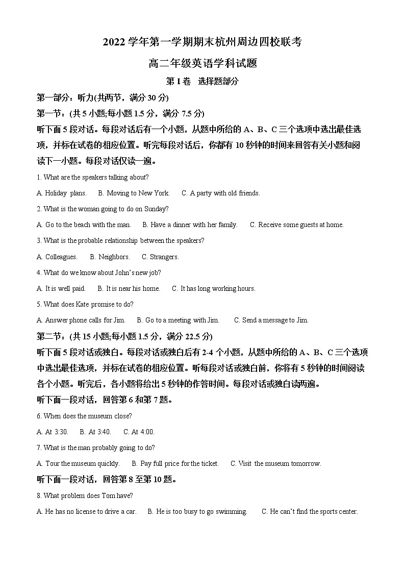 浙江省杭州市周边四校2022-2023学年高二上学期1月期末联考英语试题含解析第1页