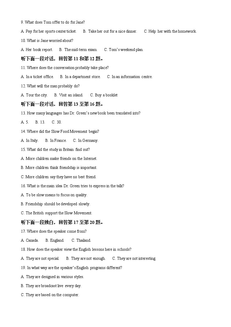 浙江省杭州市周边四校2022-2023学年高二上学期1月期末联考英语试题含解析第2页