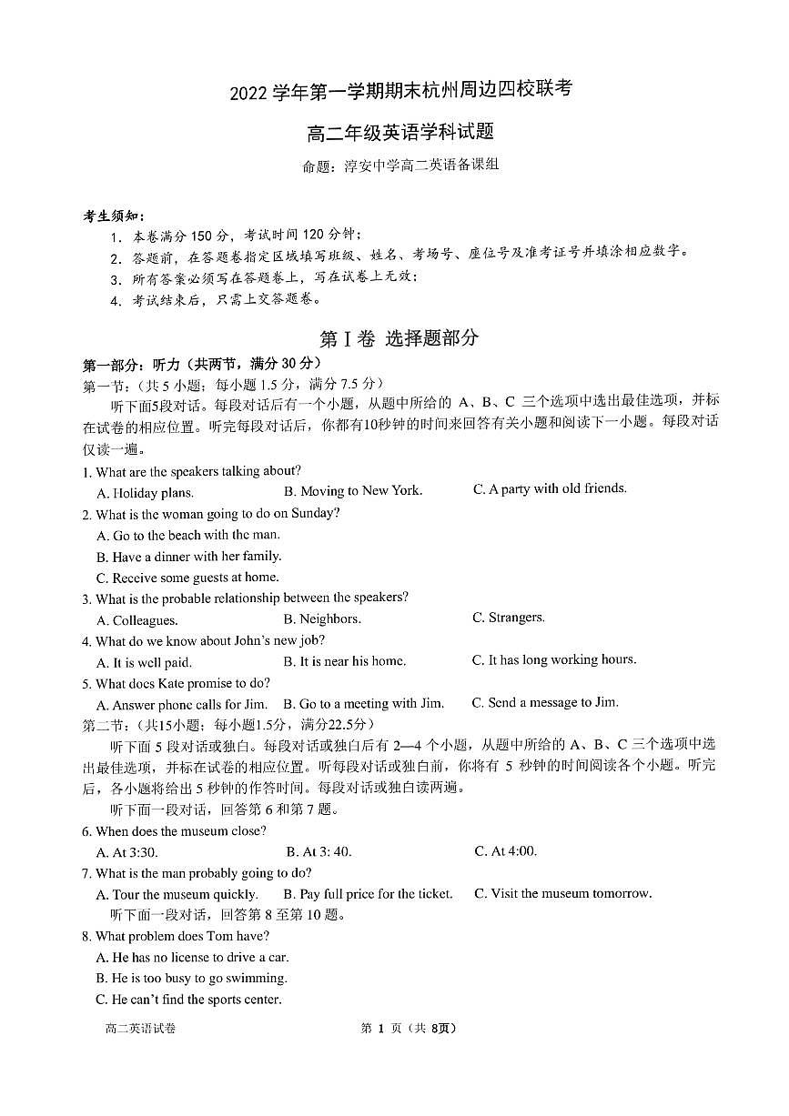 2023杭州周邊四校高二上學(xué)期期末考試英語PDF版含答案第1頁