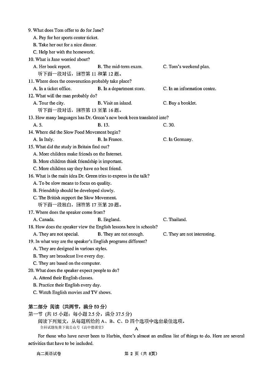 2023杭州周邊四校高二上學(xué)期期末考試英語PDF版含答案第2頁