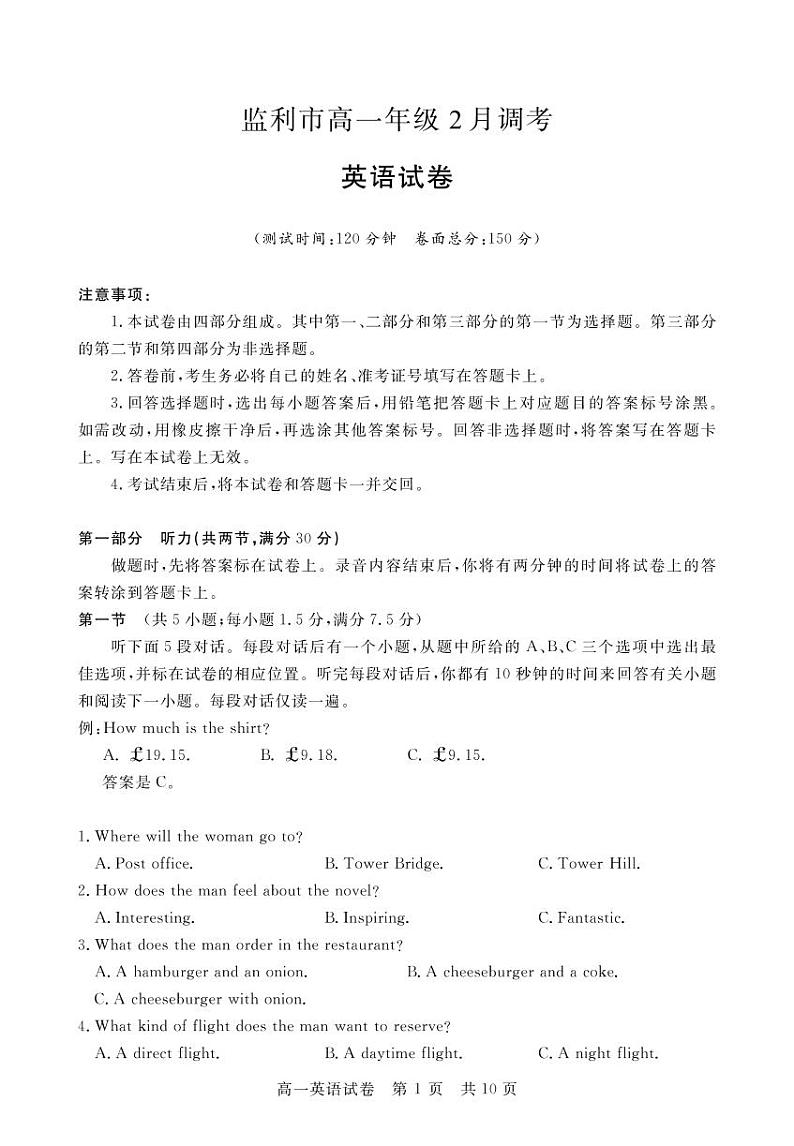 湖北省荆州市监利市2022-2023学年高一下学期2月调考英语试题PDF版无答案第1页