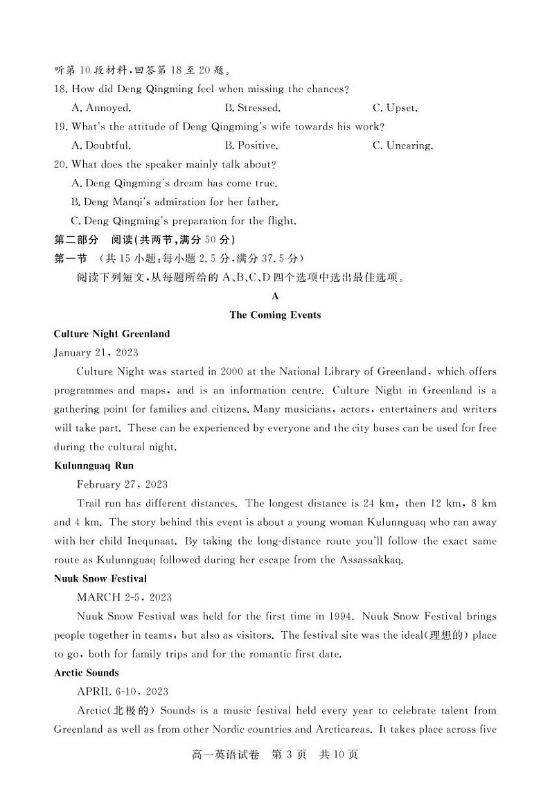 湖北省荆州市监利市2022-2023学年高一下学期2月调考英语试题PDF版无答案第3页