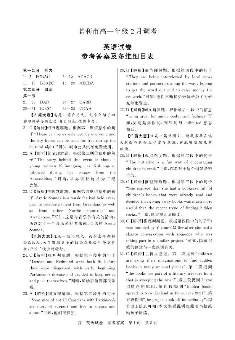 湖北省荆州市监利市2022-2023学年高一2月调考英语试题答案第1页