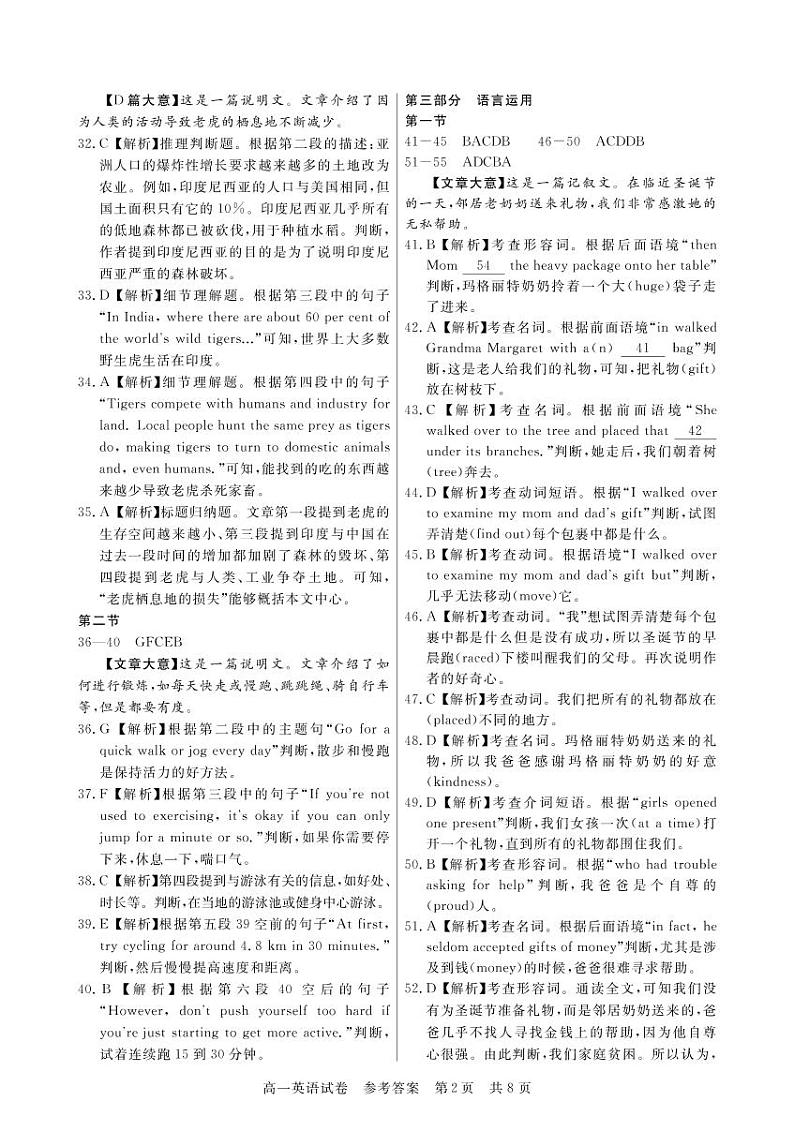 湖北省荆州市监利市2022-2023学年高一2月调考英语试题答案第2页
