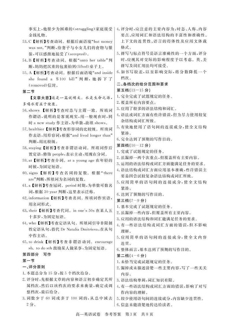 湖北省荆州市监利市2022-2023学年高一2月调考英语试题答案第3页