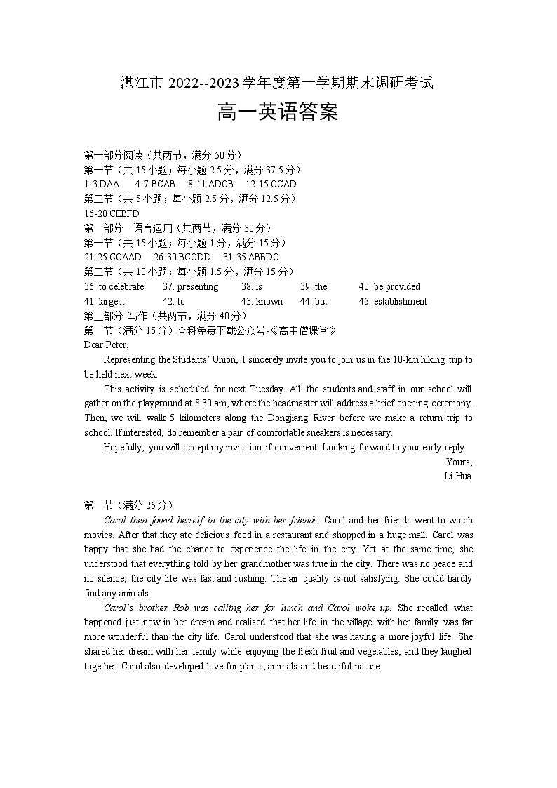 2023湛江高一上学期期末考试英语试题含答案01