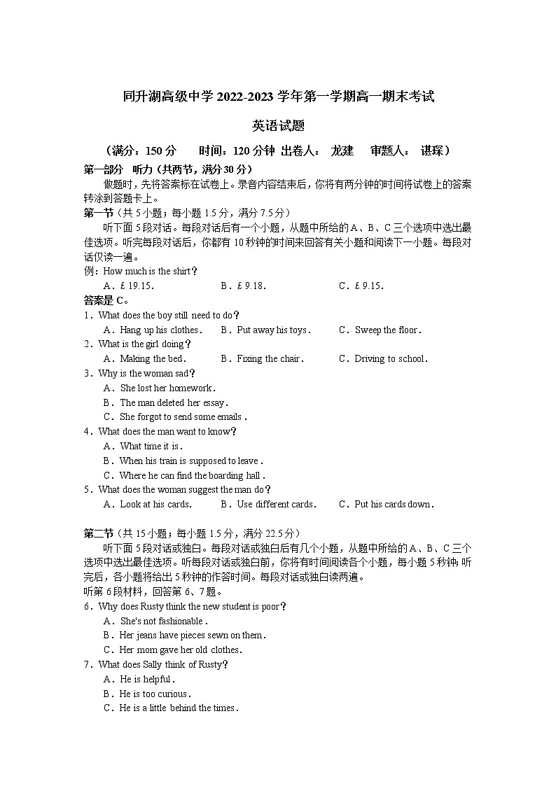2023长沙同升湖高级中学高一上学期期末英语试题含听力含答案01