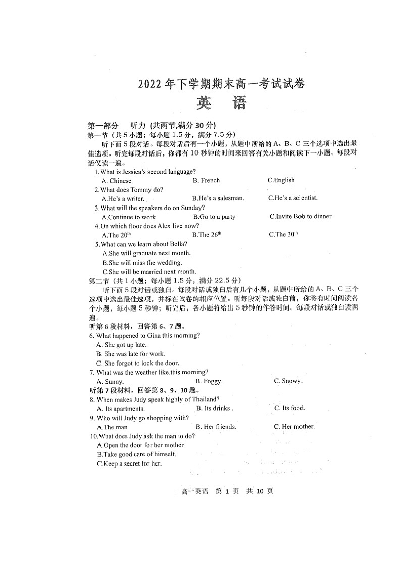 2023长沙浏阳高一上学期期末考试英语图片版含答案第1页