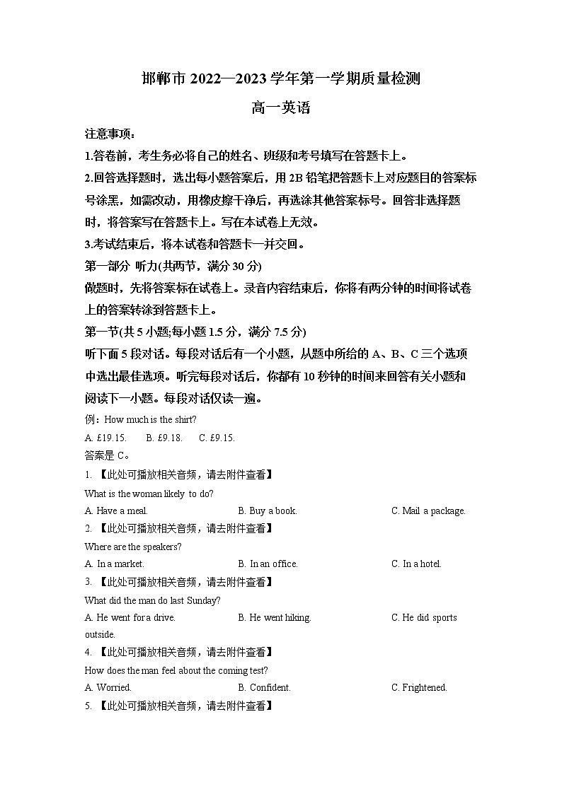 河北省邯郸市2022-2023学年高一上学期期末考试英语试题无答案第1页