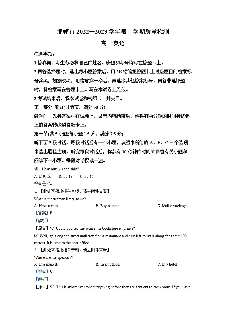 河北省邯郸市2022-2023学年高一上学期期末考试英语试题含解析第1页