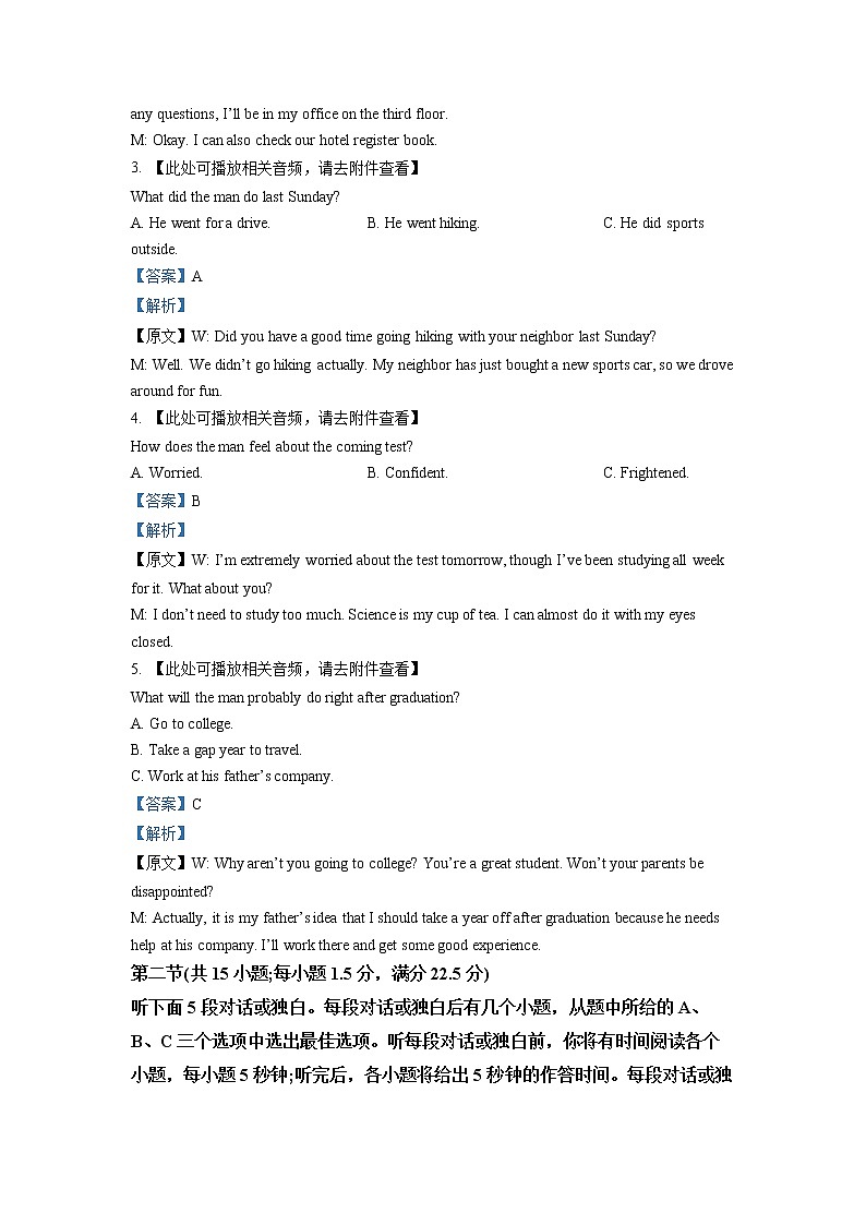 河北省邯郸市2022-2023学年高一上学期期末考试英语试题含解析第2页