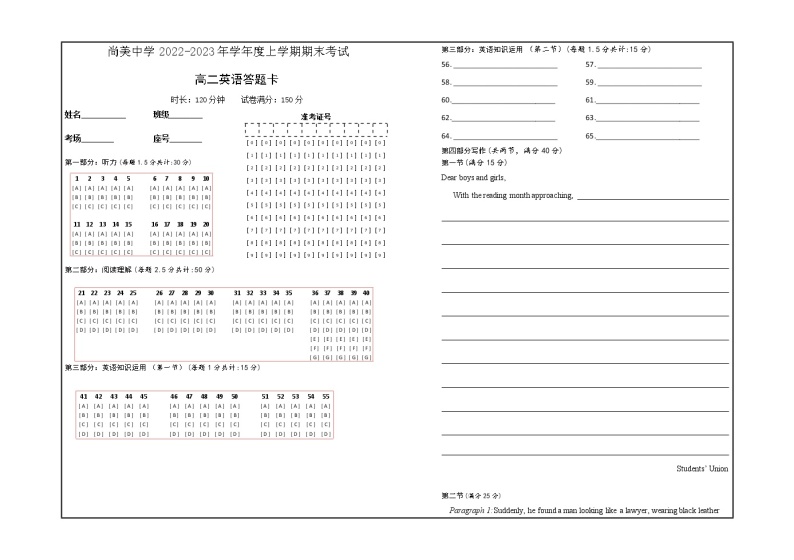 江西省武宁县尚美中学2022-2023学年高二上学期期末英语试题01